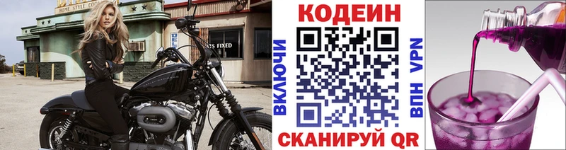 Codein Purple Drank  купить закладку  Свободный 